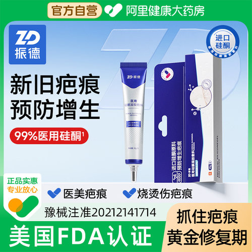 振德新品医用疤痕膏祛疤膏