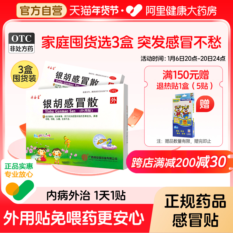 银胡感冒散咳嗽贴化痰止咳小儿童家庭常备药穴位源安堂退烧发热