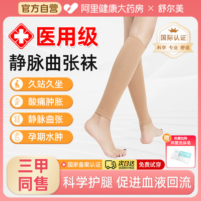 台湾进口丨医用静脉曲张袜