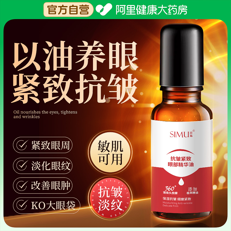 眼部抗皱精华油紧致抗衰老眼油滚珠按摩淡化细纹去黑眼圈眼袋眼霜