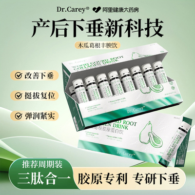 【德国专利】木瓜葛根饮下垂神器