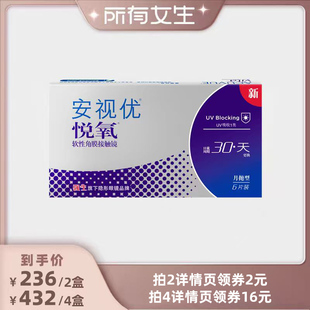强生悦氧月抛硅水凝胶隐形近视眼镜6片安视优 所有女生直播间