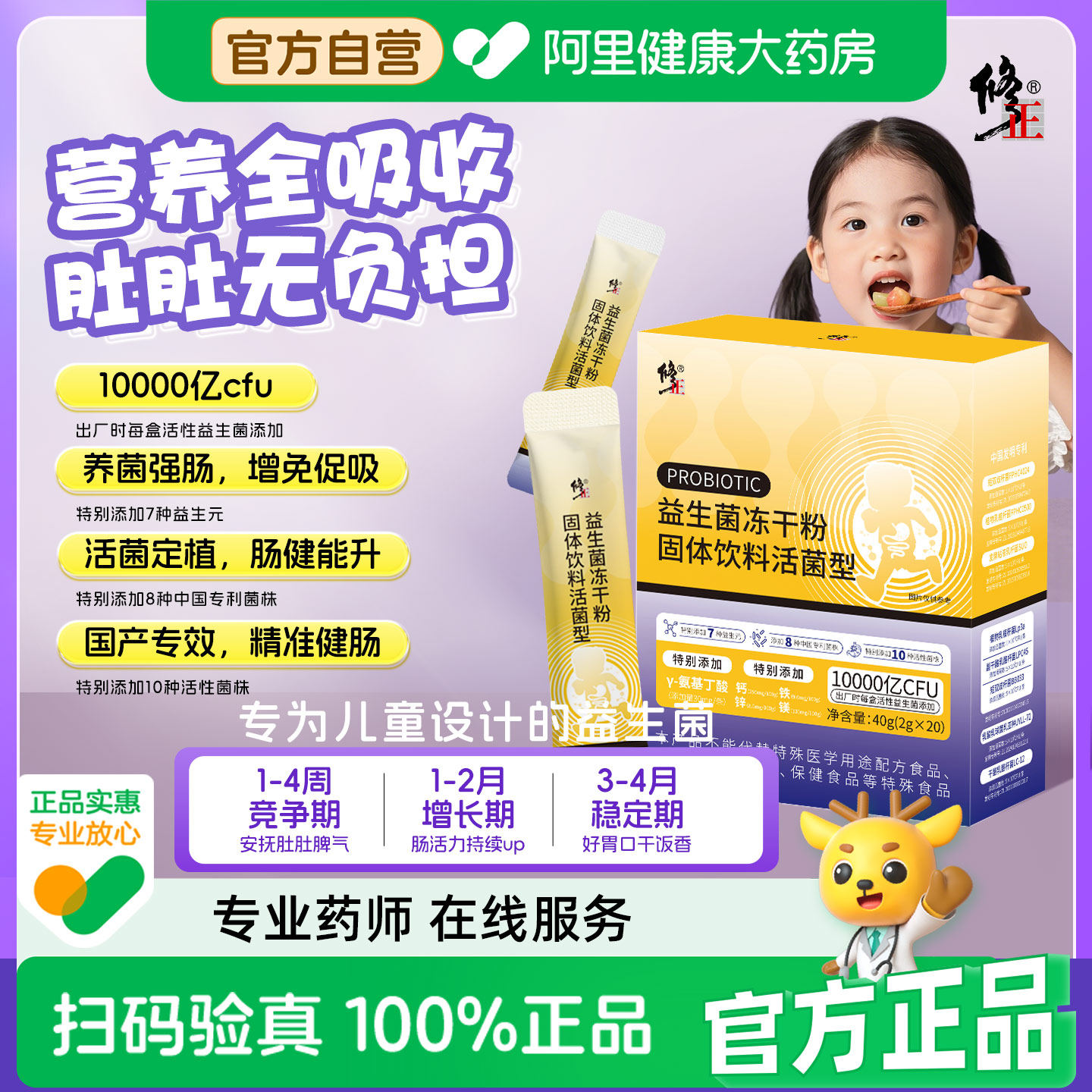 修正益生菌儿童调理肠胃脾胃虚弱第增强正品一名旗舰店官方冻干粉
