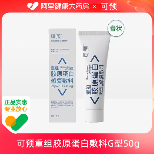 可预重组胶原蛋白修复敷料G型50g