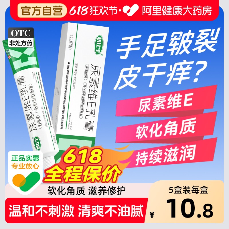 尿素维生素e乳膏维a酸乳胶膏和尿素维e软膏正品医用级官方旗舰店