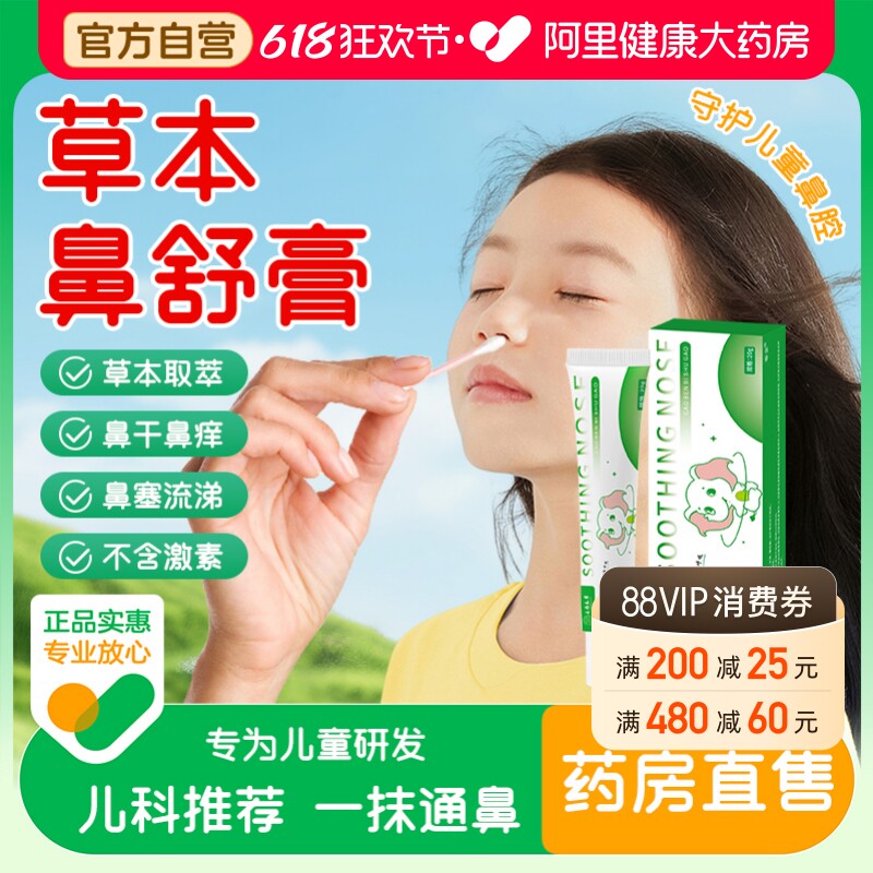 云南本草儿童舒鼻膏草本植物清凉醒神鼻通成人鼻塞神器官方旗舰店