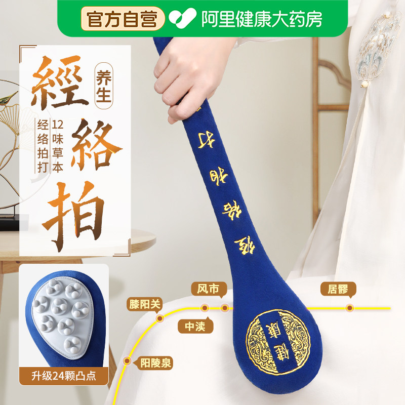 经络拍打器拍八虚神器中医按摩艾草养生锤子敲打棒板敲背捶肩疏通
