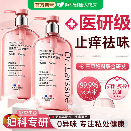 胖东來爆款丨益生菌止痒洗液N0.1