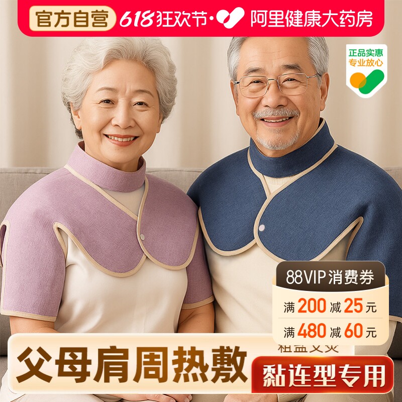 肩周炎专用理疗袋护肩加热盐包热敷袋电热敷多功能理疗护颈椎披肩