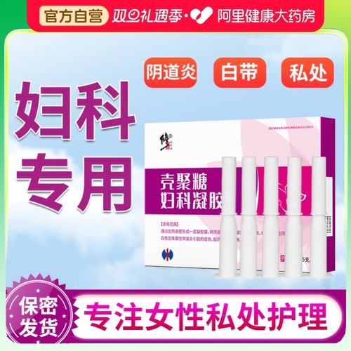 修正壳聚糖妇科凝胶医用卡波姆