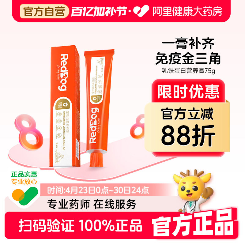 RedDog红狗营养膏乳铁蛋白营养膏猫咪狗狗专用营养膏提高免疫75g