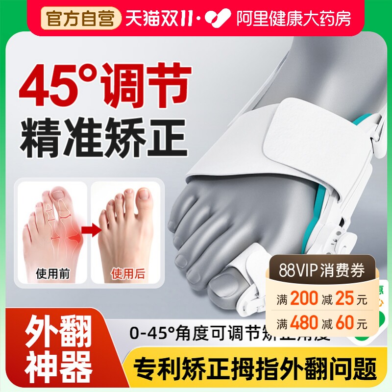拇指外翻矫正器女士大母脚趾内翻内扣分趾器可调节夜用日用儿童