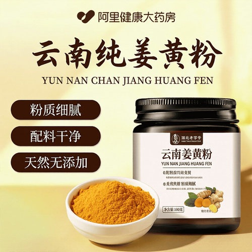 【自营】姜黄粉小黄姜粉天然无添加抗香料炎特级姜黄粉官方旗舰店