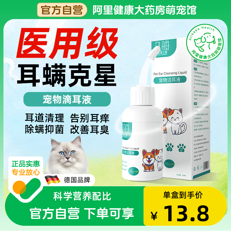 猫咪洗耳液耳螨阶段猫用狗用清洁耳炎耳臭宠物滴耳液真菌除药专用-封面