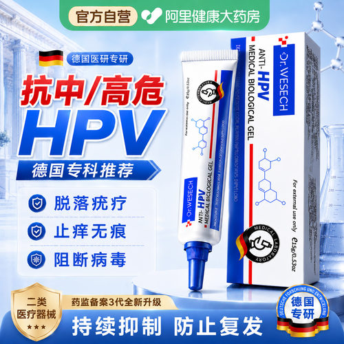【抗中高危HPV】医用推荐抗病毒