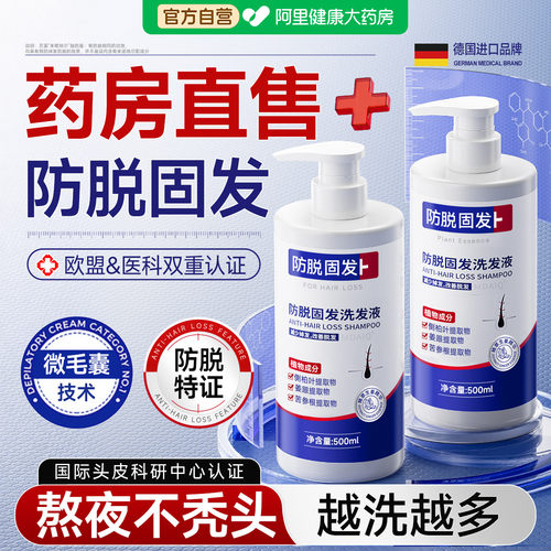 医科专用丨防脱发育发洗发水