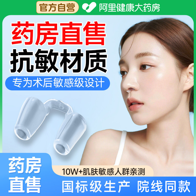 【医学矫正定型】鼻孔支撑器图片