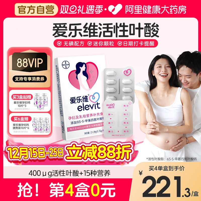 爱乐维活性叶酸复合维生素片28片备孕期哺乳期孕妇专用无碘中国版