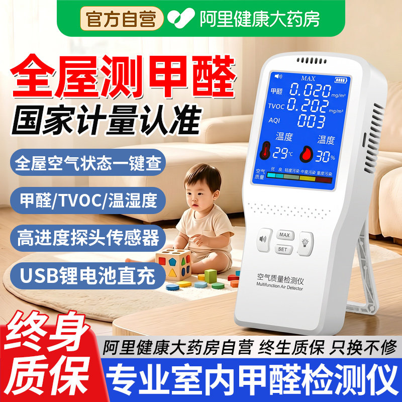 甲醛检测仪器家用高精度新房自测量甲醛专业室内空气质量测试仪盒