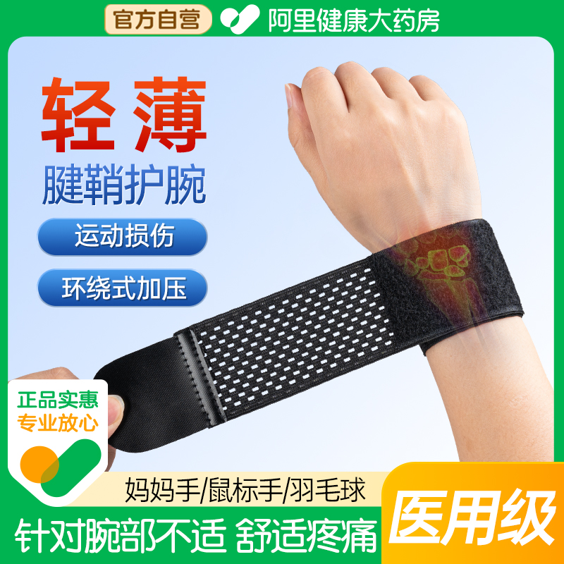 【骨科推荐】医用认证薄款护腕