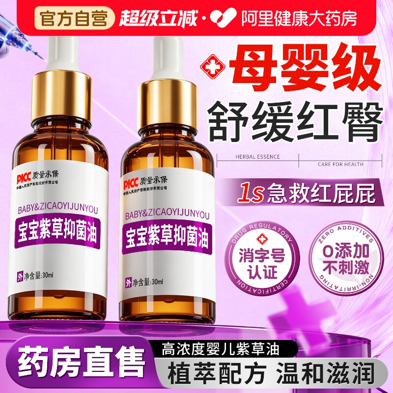 紫草油婴儿专用润肤新生宝宝幼儿全身护肤抚触油护臀膏红屁屁正品