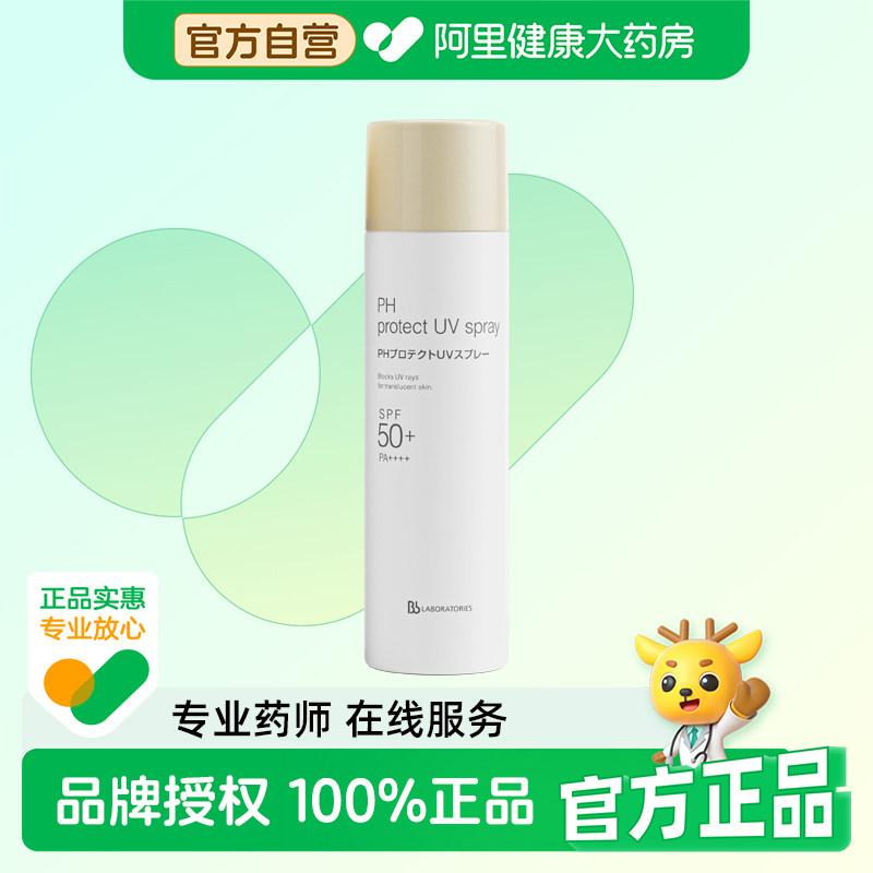 BbLAB苾莱宝裸感防晒喷雾面部全身外出开学军训防紫外线清爽正品图片