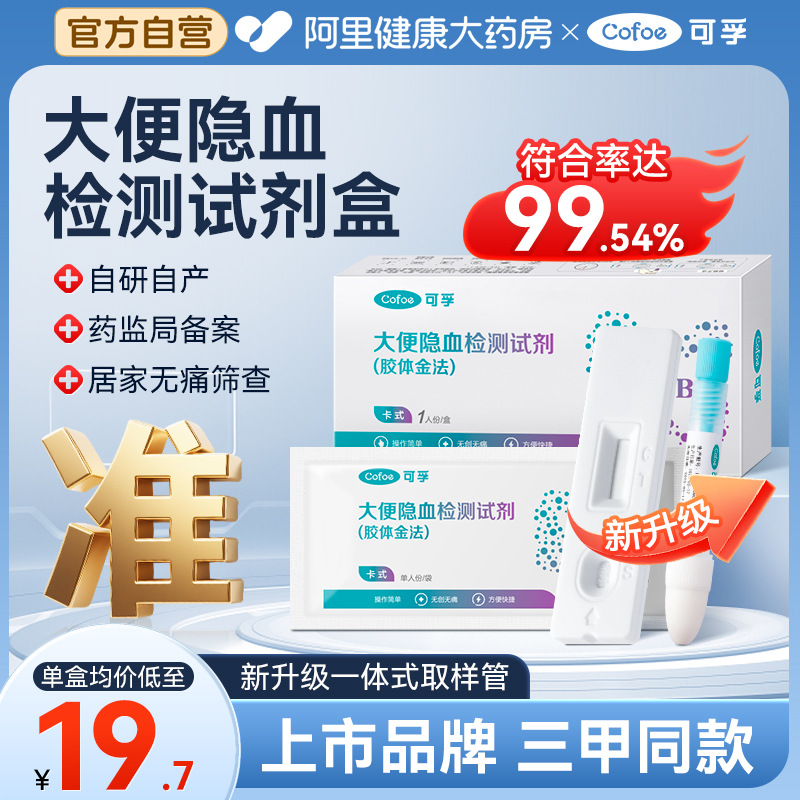 【肠癌早筛】新升级更准居家自测