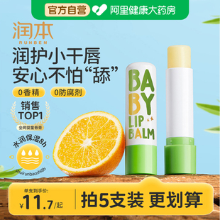 润本儿童唇膏保湿滋润防干裂女童男孩专用护唇宝宝婴儿秋冬润唇膏