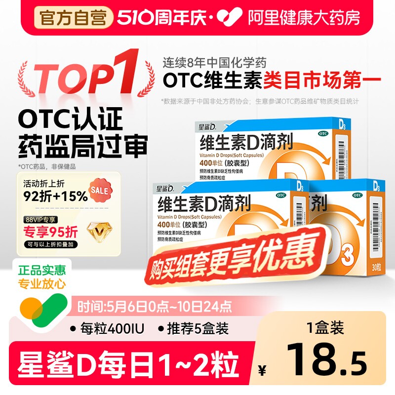 星鲨维生素d3滴剂官方婴幼儿童成人维d3钙片赖氨酸非葡萄糖酸锌钙
