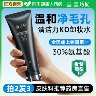 雪玲妃氨基酸洗面奶卸妆二合一深层清洁控油女士收缩毛孔洁面乳