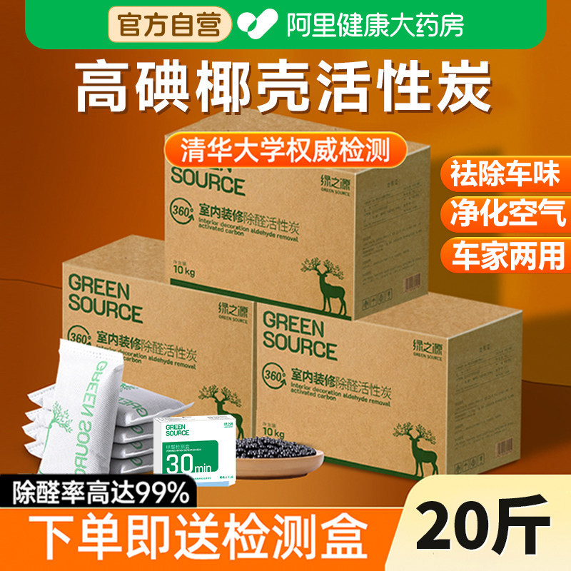 绿之源除甲醛活性炭除味梅兰竹菊新房急入住高碘椰壳炭家用车炭包