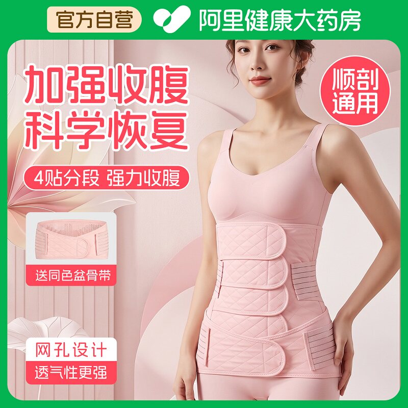 产后收腹带产妇专用塑身束腰束腹带顺产剖腹产两用月子护腰盆骨带