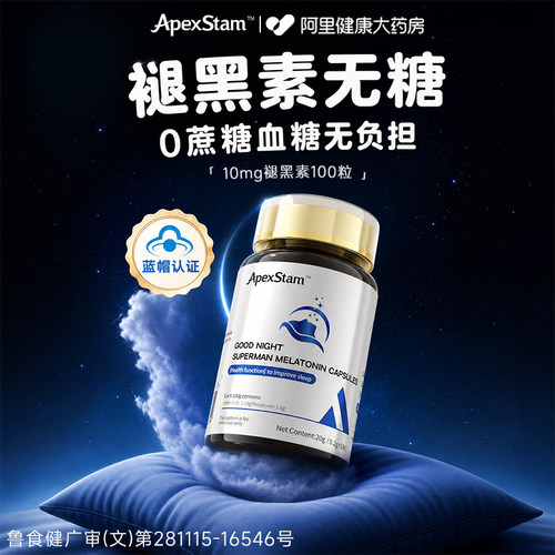 【安睡金奖】100粒无糖褪黑素