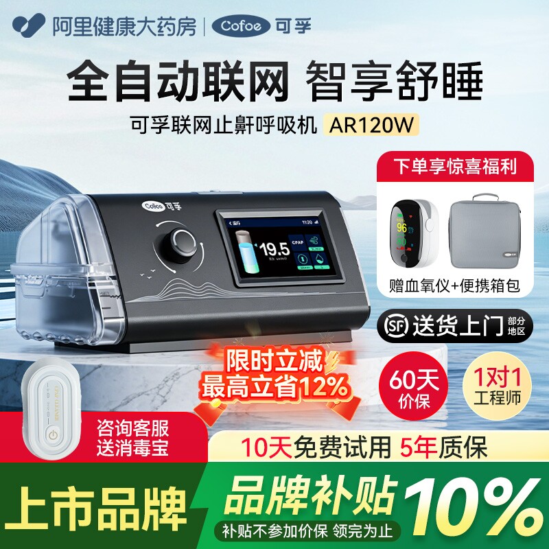 【官方直营】全自动止鼾呼吸机图片