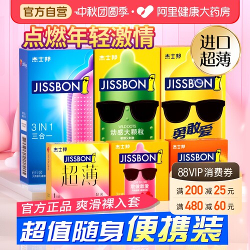 避孕套安全杰士邦超薄裸入持久正品旗舰店超值便携