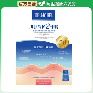 DR.MABELDR.MABEL肌肤润护2件套沁润精华乳150g+醒肤精华水100ml