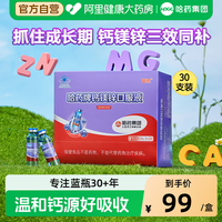 哈药牌钙镁锌口服液儿童三精蓝瓶液体钙补钙中老年人旗舰店官方