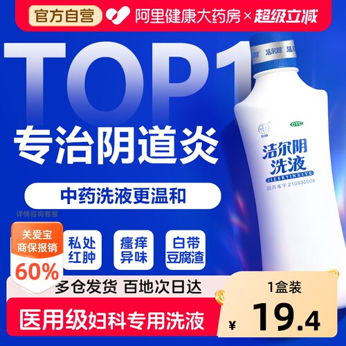 【自营】[恩威]洁尔阴洗液300ml/瓶⭐⭐⭐⭐阴道炎