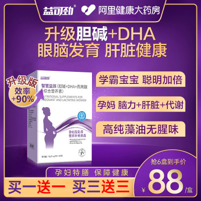 dha孕妇专用官方旗舰店孕期藻油胆碱哺乳期营养品复合维生素