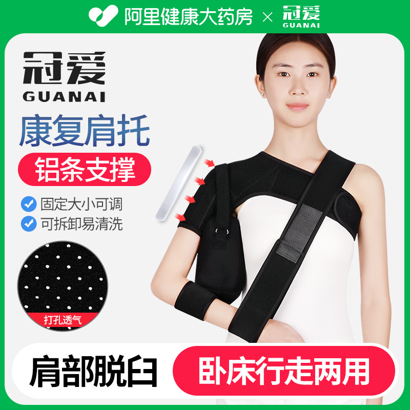 冠爱肩托中风偏瘫康复器材老人肩膀关节半脱臼脱位固定带护肩拖