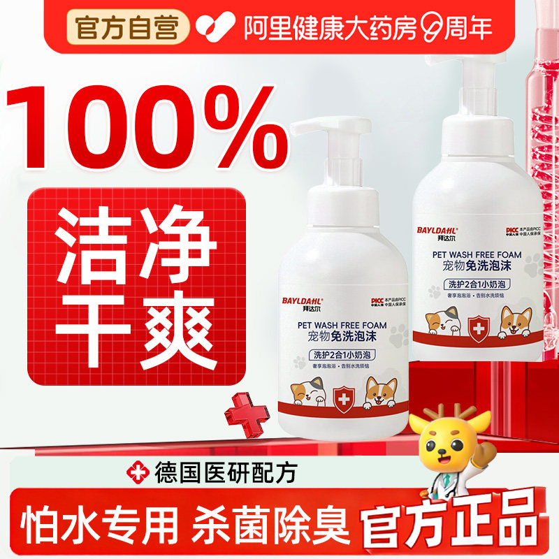拜达尔宠物免洗泡沫猫咪狗狗沐浴露杀菌除臭留香沐浴液干洗慕斯,宠物/宠物食品及用品,猫狗免洗清洁,淘宝优惠券,粉丝福利购,淘宝优惠卷