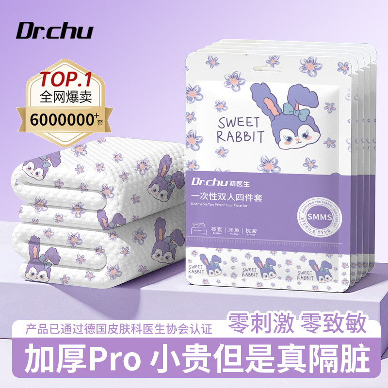 一次性床单被罩枕套被套酒店旅行床上四件套加厚宾馆隔脏神器