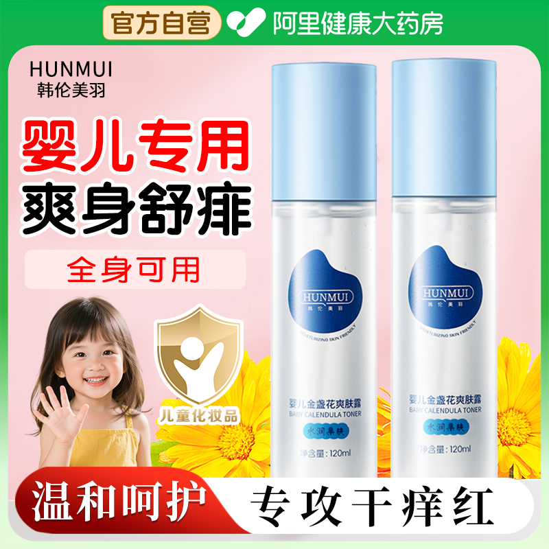 婴幼儿金盏花爽肤露桃子水宝宝液体爽身粉儿童痱子粉祛痱止痒