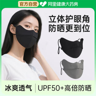 护眼角高颜值2025新款 防晒口罩女防紫外线夏季 冰丝高倍防晒UPF50