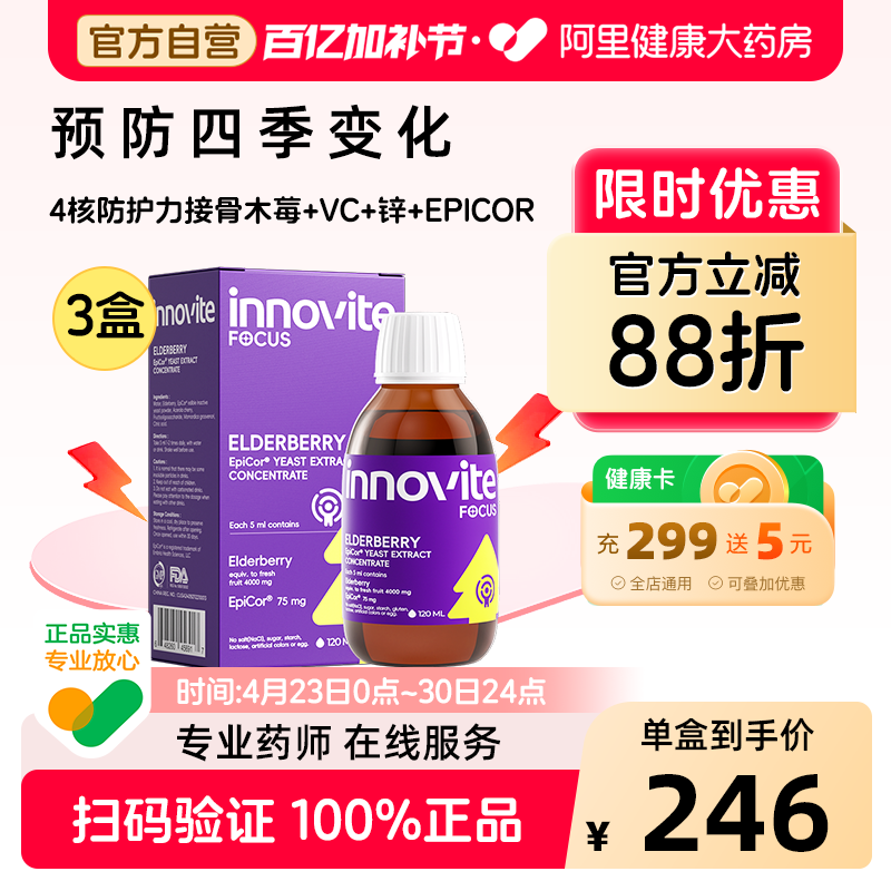 阿里健康英珞维接骨木莓复合维生素vc婴幼儿宝宝维C增强营养品