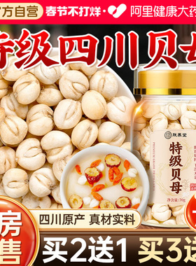 川贝母中药材官方旗舰店正品无硫新货四川特级野生贝母止粒咳泡水