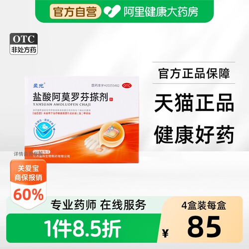 盈光盐酸阿莫罗芬搽剂2.5ml/瓶盒官方旗舰店正品真菌感染灰指甲
