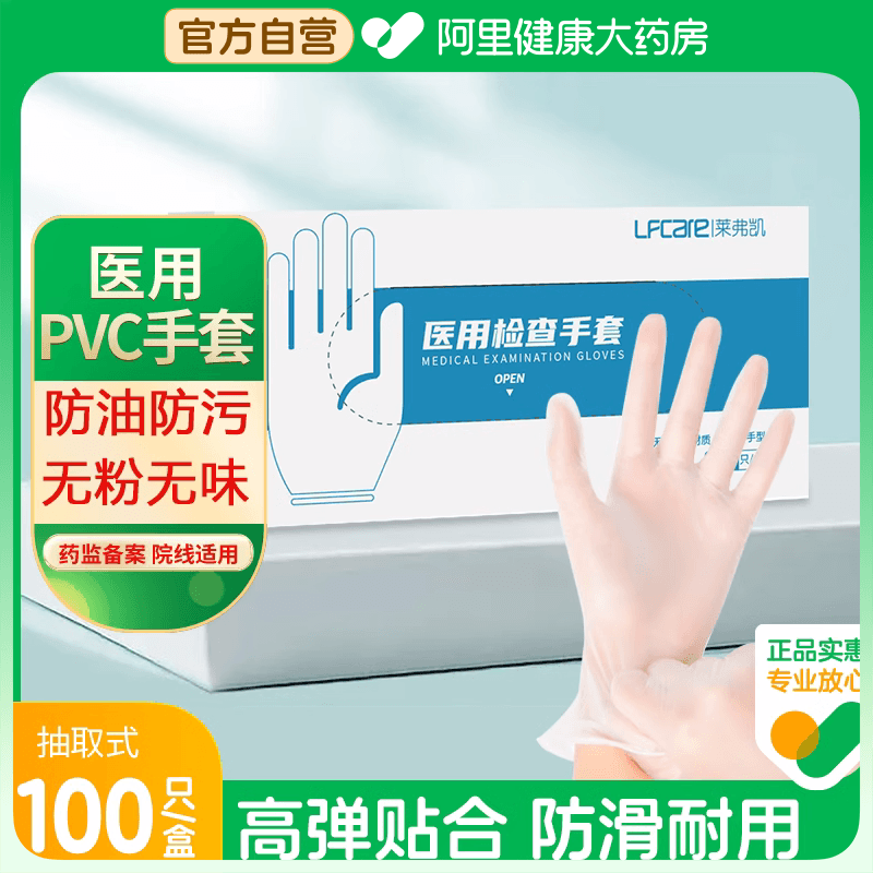 莱弗凯医用手套pvc一次性乳胶防护橡胶食品医护医疗外科检查