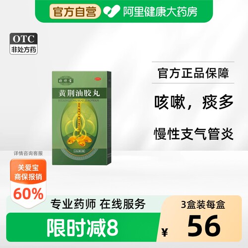 [自营][好舒宝]黄荆油胶丸20mg*24丸/盒