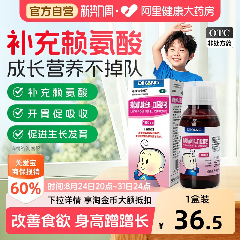 3盒迪康宝宝乐五维赖氨酸口服液儿童赖氨肌醇维b12溶液维生素